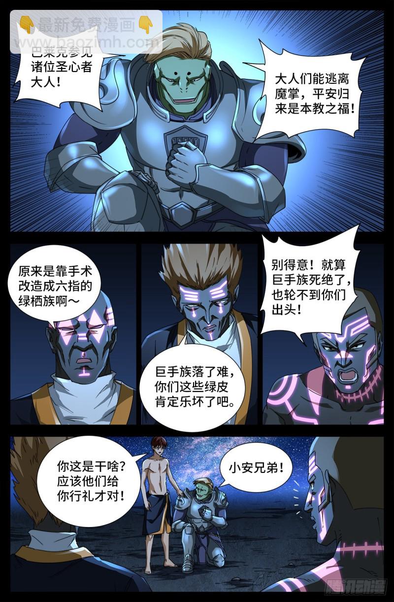 第673话 周黑球诞生了？-第657话