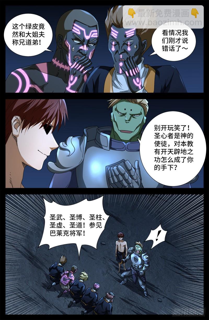 第673话 周黑球诞生了？-第657话
