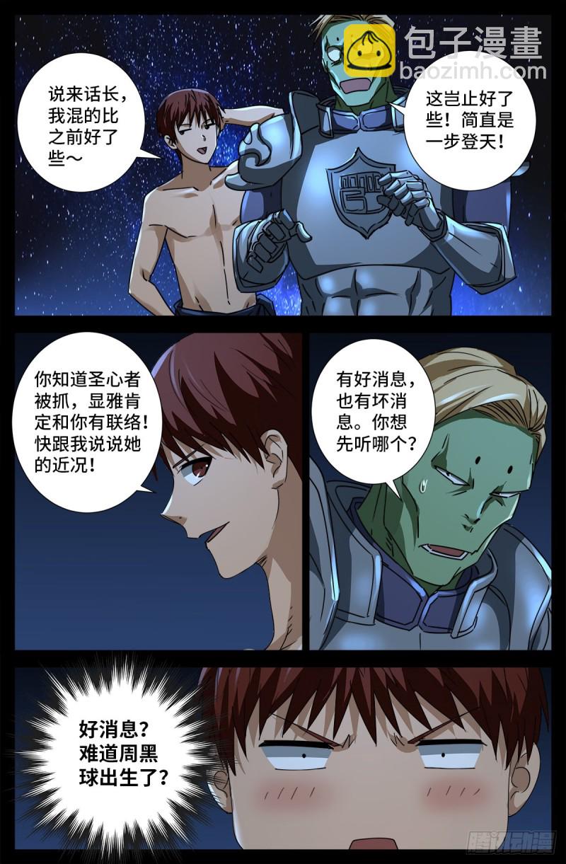 第673话 周黑球诞生了？-第657话