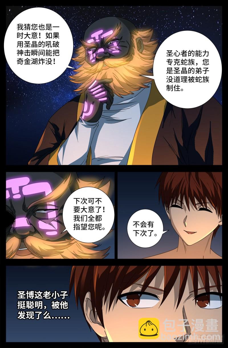 第673话 周黑球诞生了？-第657话