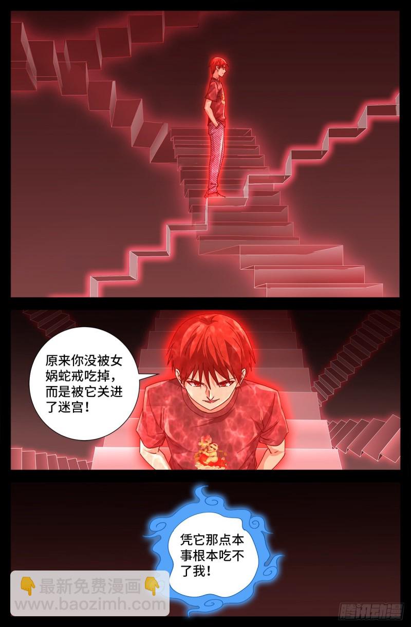 第673话 周黑球诞生了？-第657话