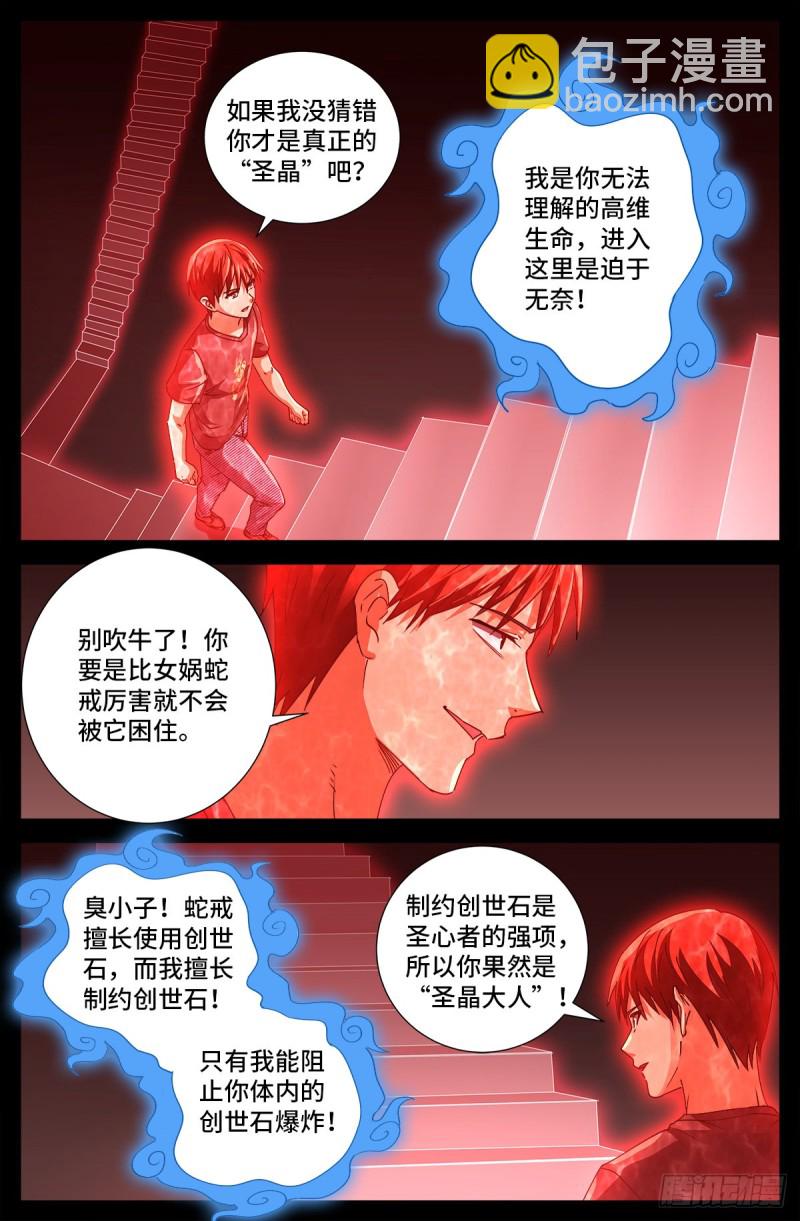 第673话 周黑球诞生了？-第657话