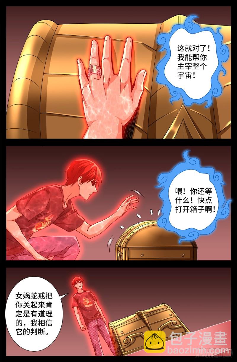 第673话 周黑球诞生了？-第657话