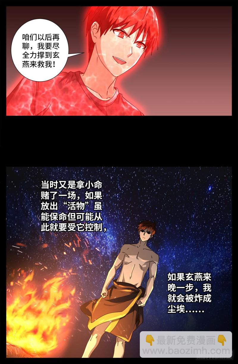 第673话 周黑球诞生了？-第657话