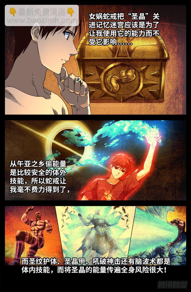 第673话 周黑球诞生了？-第657话
