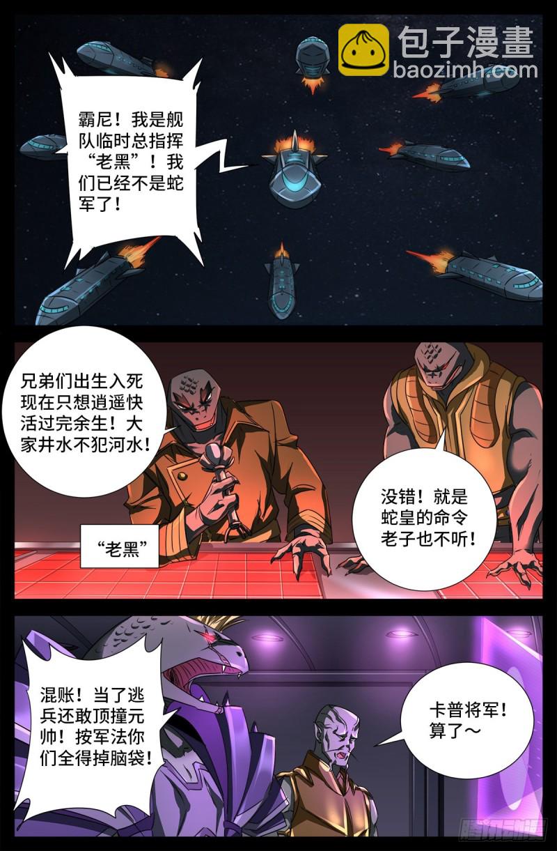 第675话 奇金蛇手-第659话