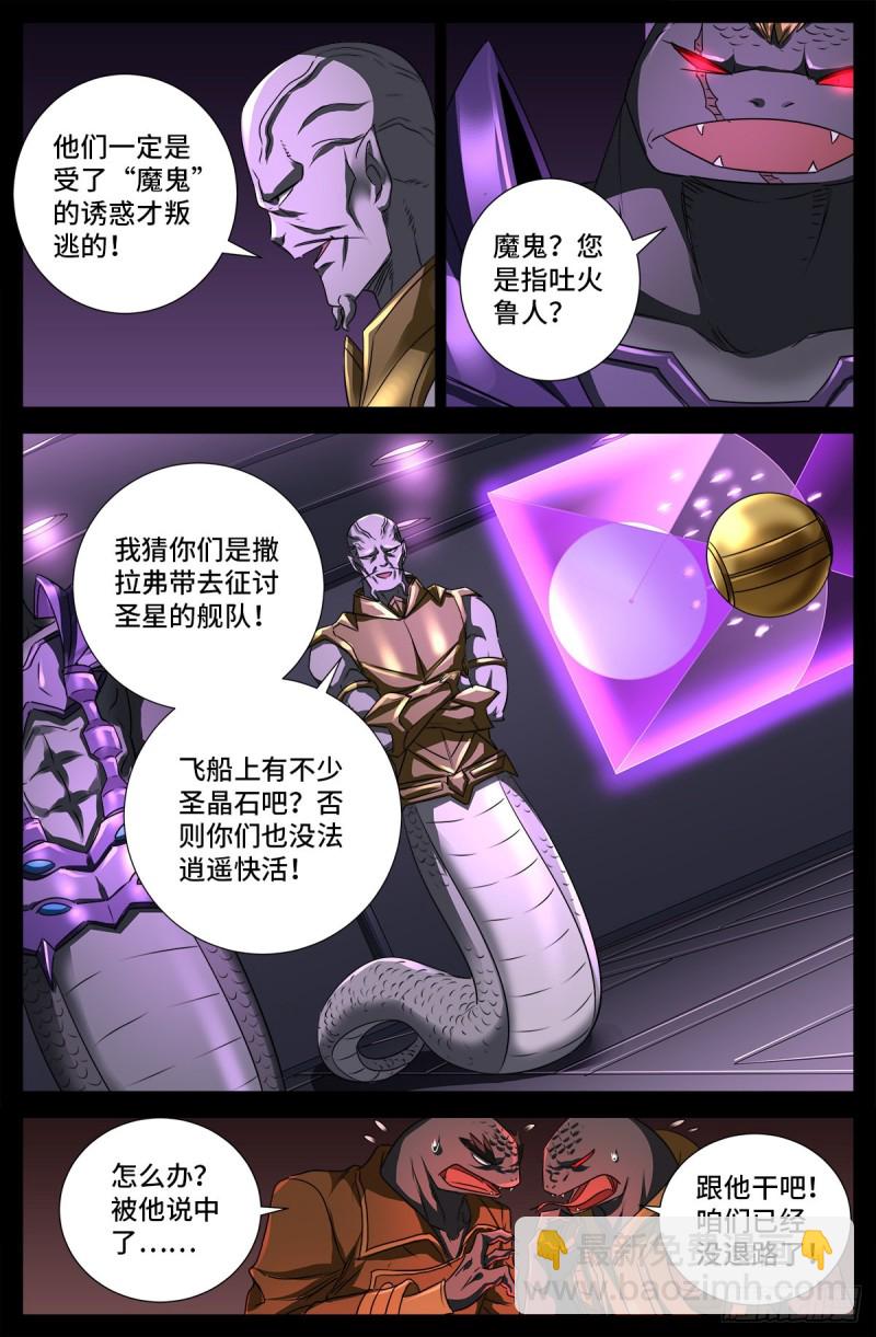 第675话 奇金蛇手-第659话