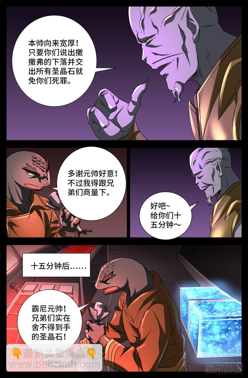 第675话 奇金蛇手-第659话