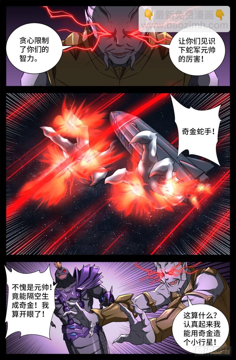第675话 奇金蛇手-第659话