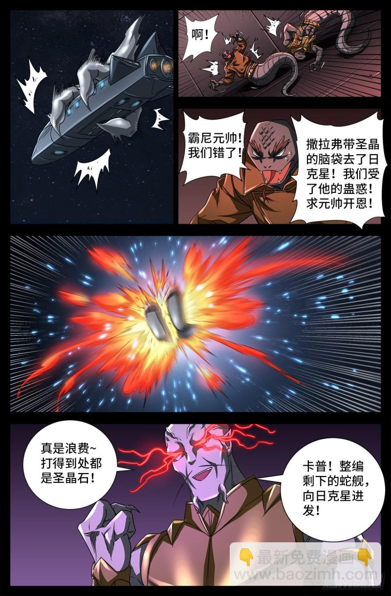 第675话 奇金蛇手-第659话