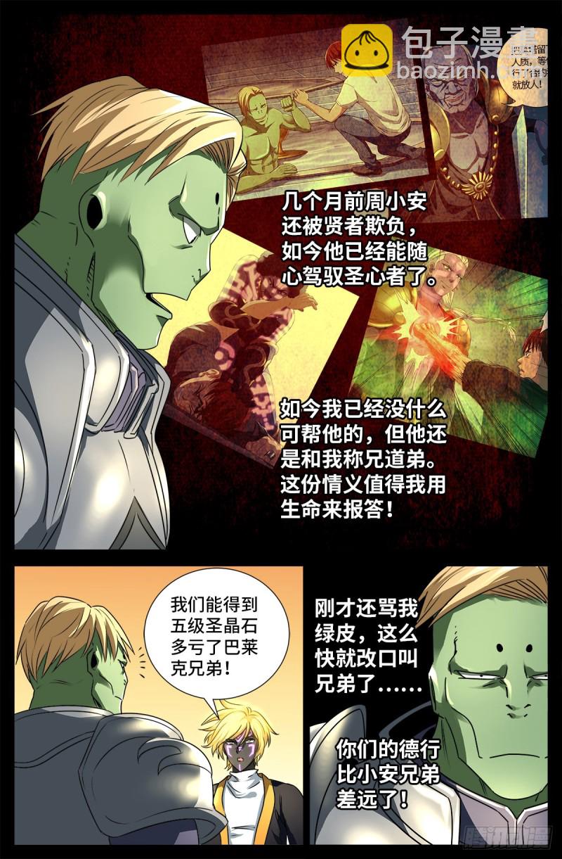 第675话 奇金蛇手-第659话