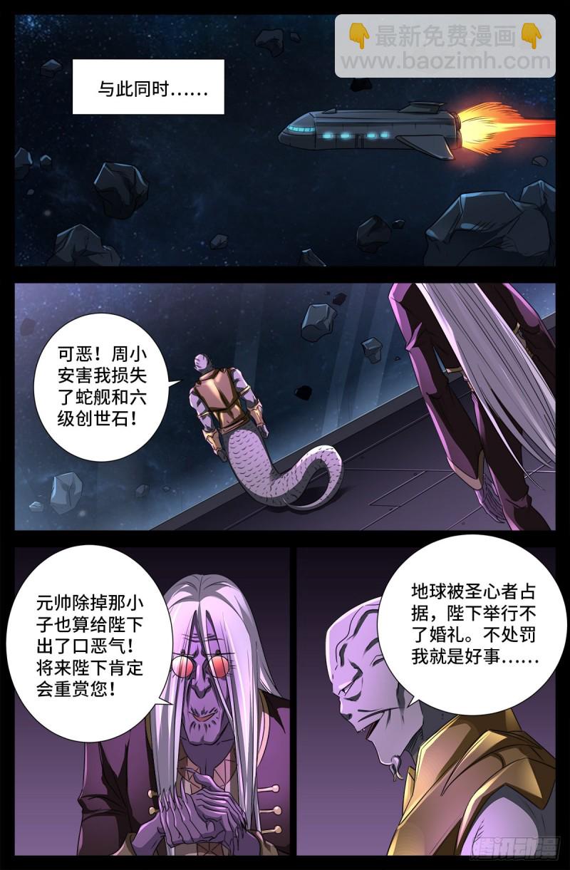 第675话 奇金蛇手-第659话