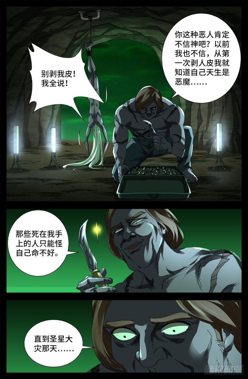 第677话 剥皮的圣徒-第661话