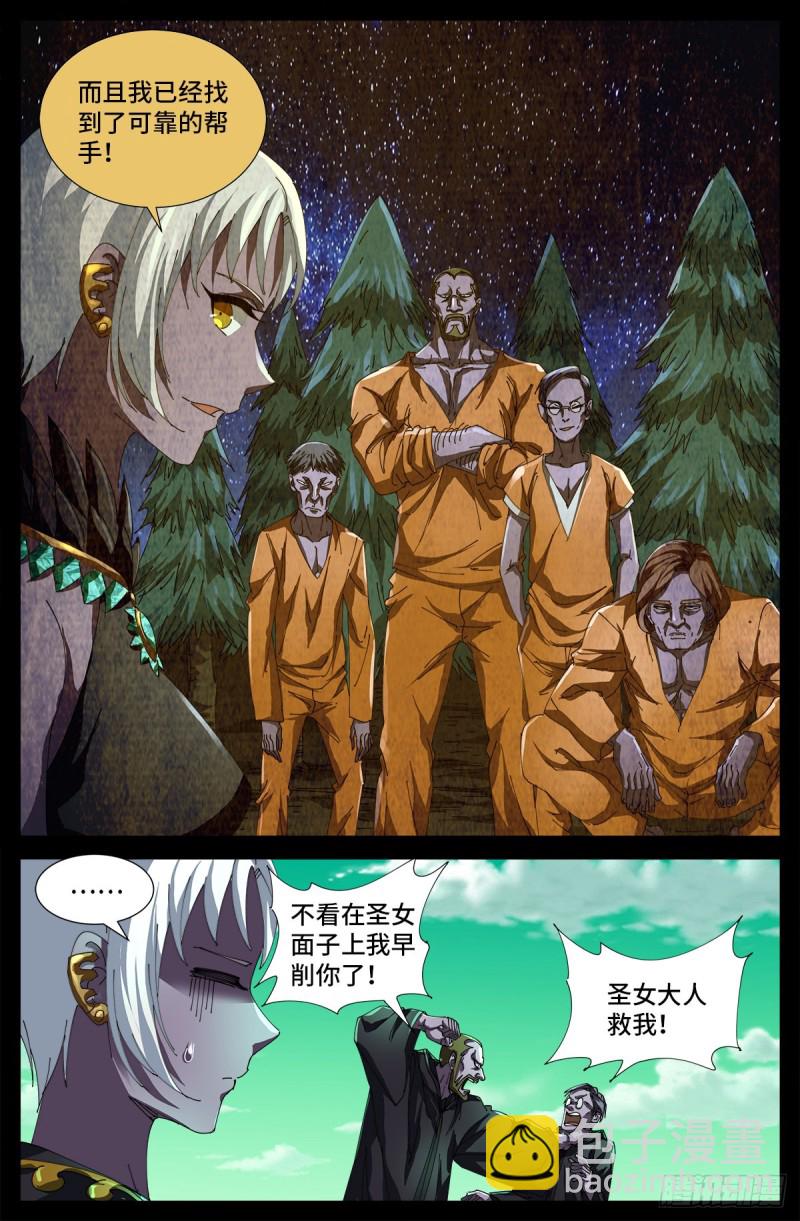 第677话 剥皮的圣徒-第661话