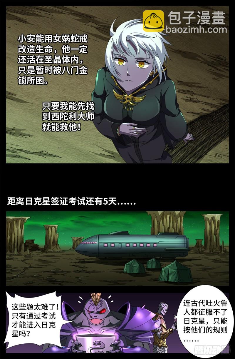 第677话 剥皮的圣徒-第661话