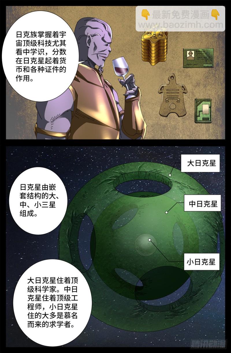 第677话 剥皮的圣徒-第661话