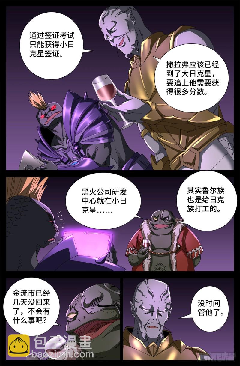 第677话 剥皮的圣徒-第661话