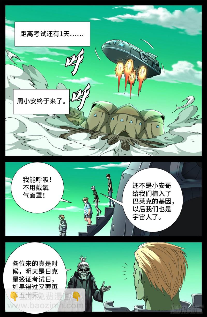 第677话 剥皮的圣徒-第661话