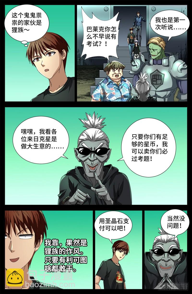第677话 剥皮的圣徒-第661话