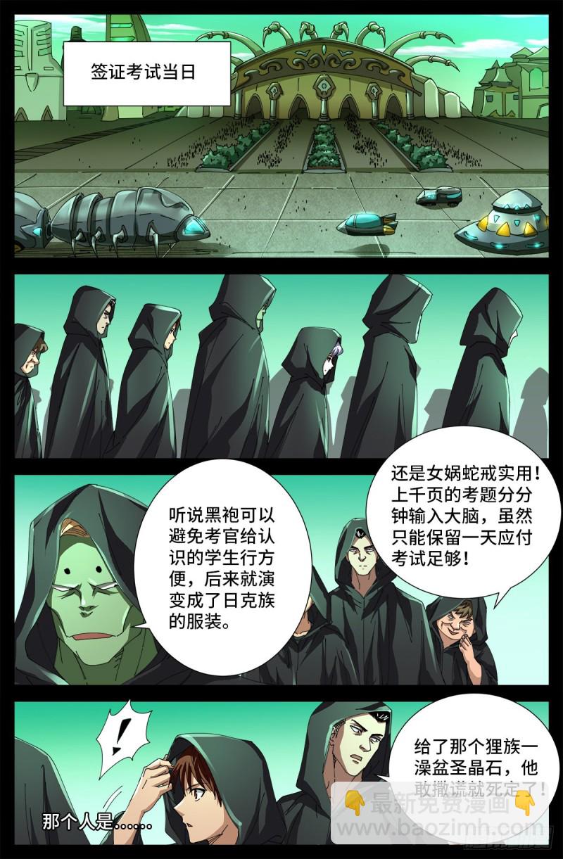 第677话 剥皮的圣徒-第661话