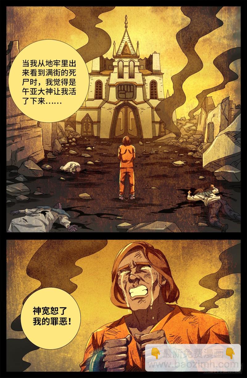 第677话 剥皮的圣徒-第661话