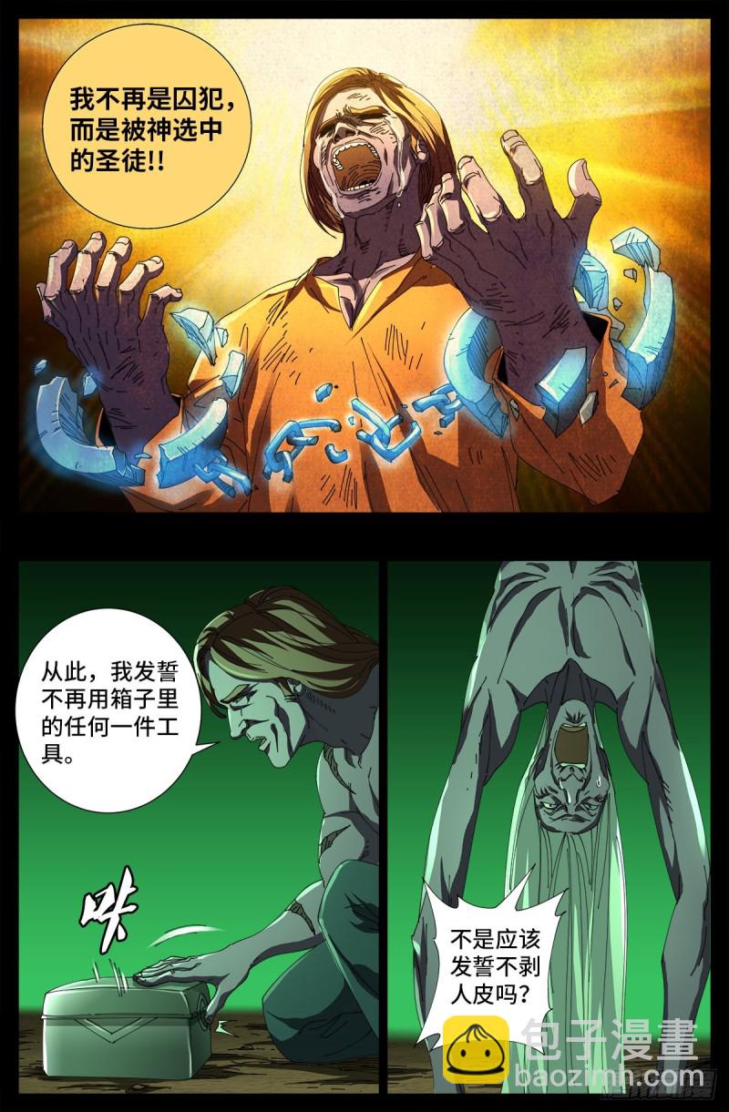 第677话 剥皮的圣徒-第661话
