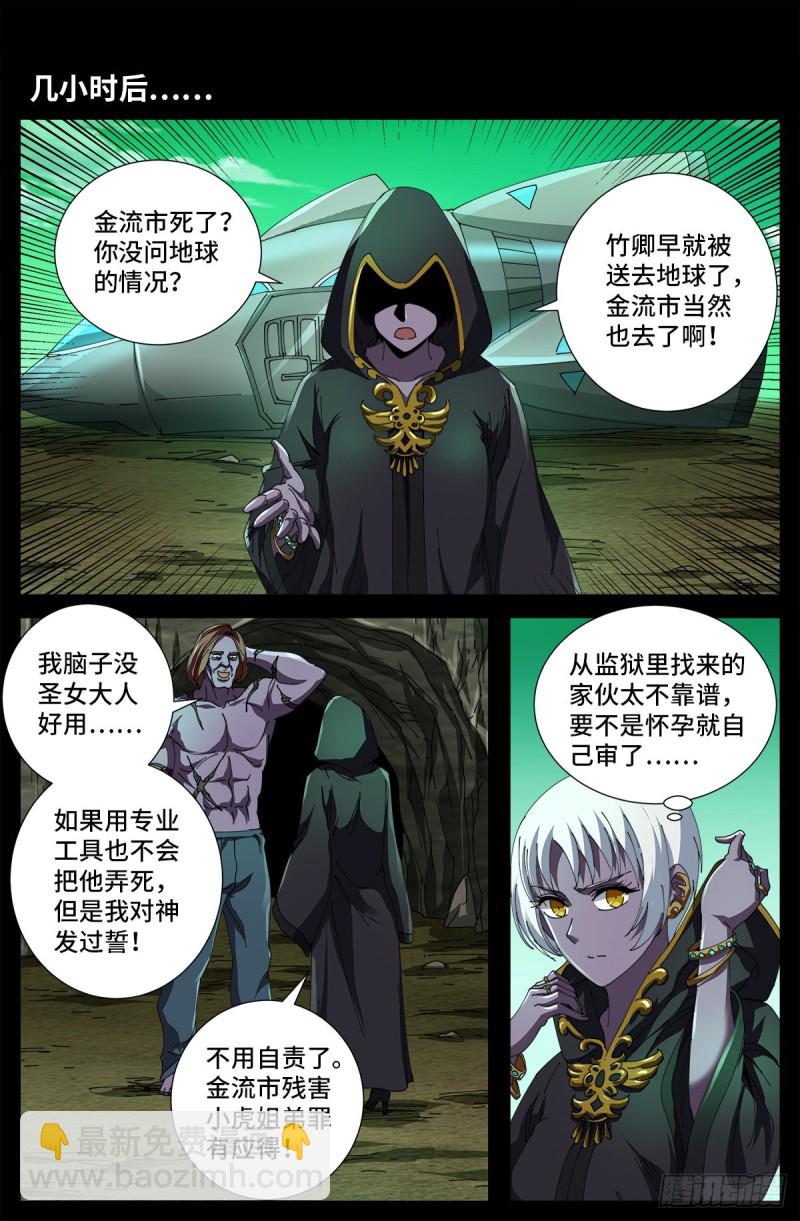 第677话 剥皮的圣徒-第661话