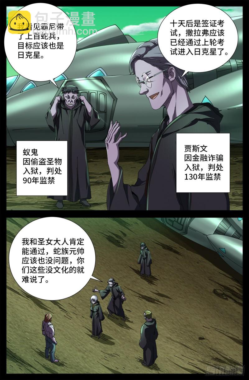 第677话 剥皮的圣徒-第661话