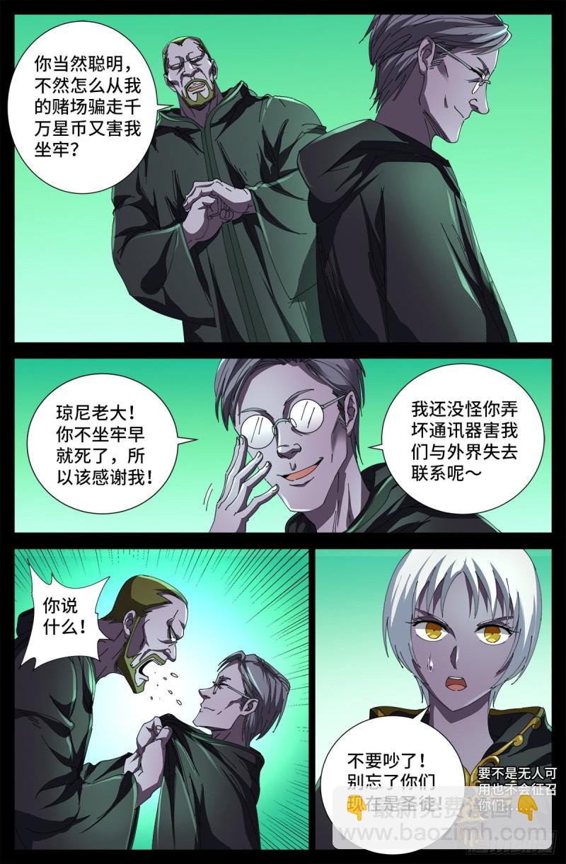 第677话 剥皮的圣徒-第661话
