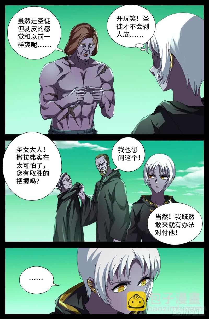 第677话 剥皮的圣徒-第661话