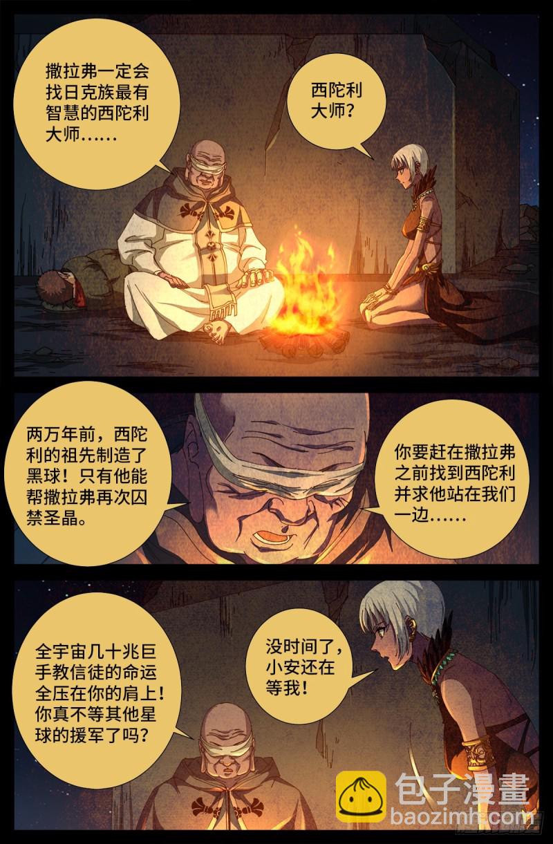第677话 剥皮的圣徒-第661话