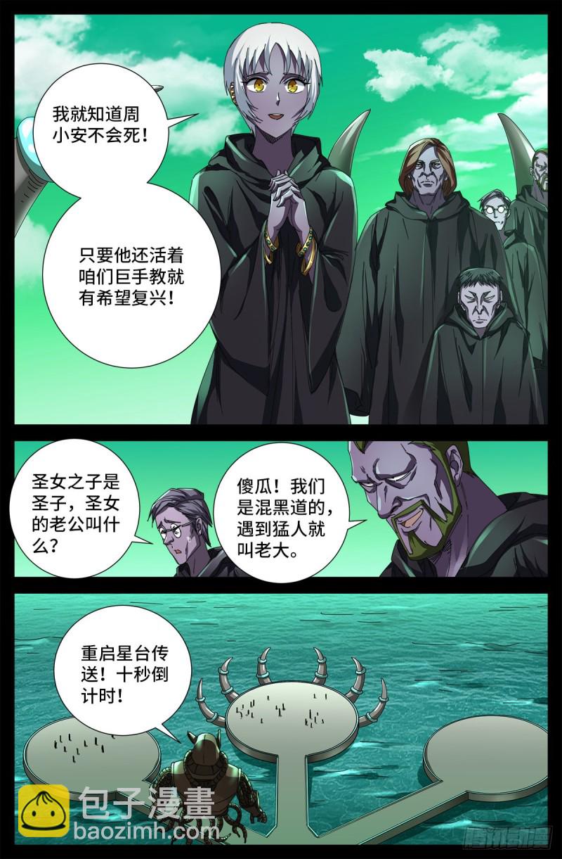 第679话 抵达小日克星-第663话