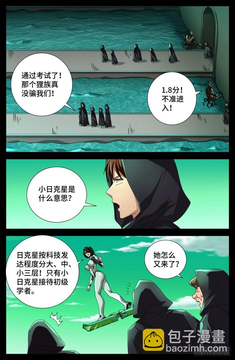 第679话 抵达小日克星-第663话
