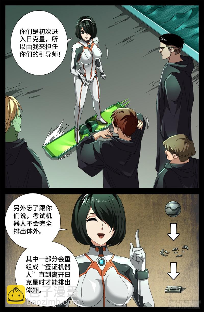 第679话 抵达小日克星-第663话
