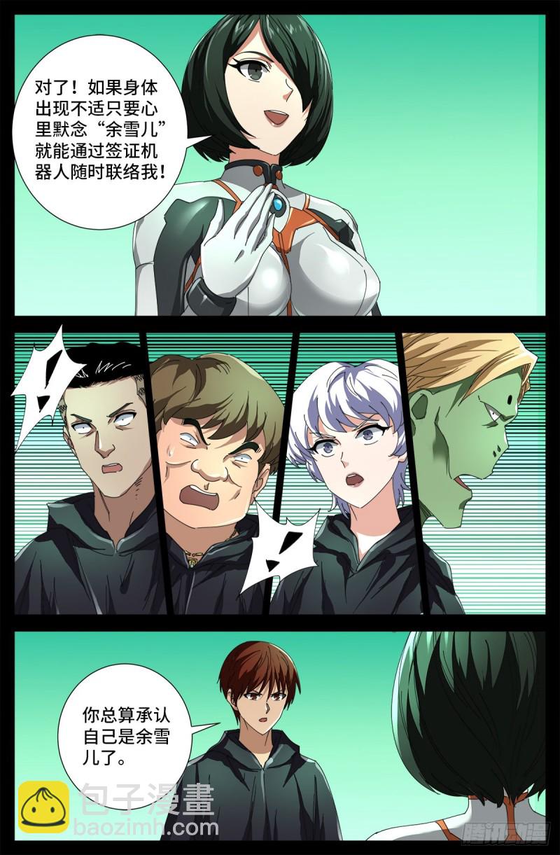 第679话 抵达小日克星-第663话