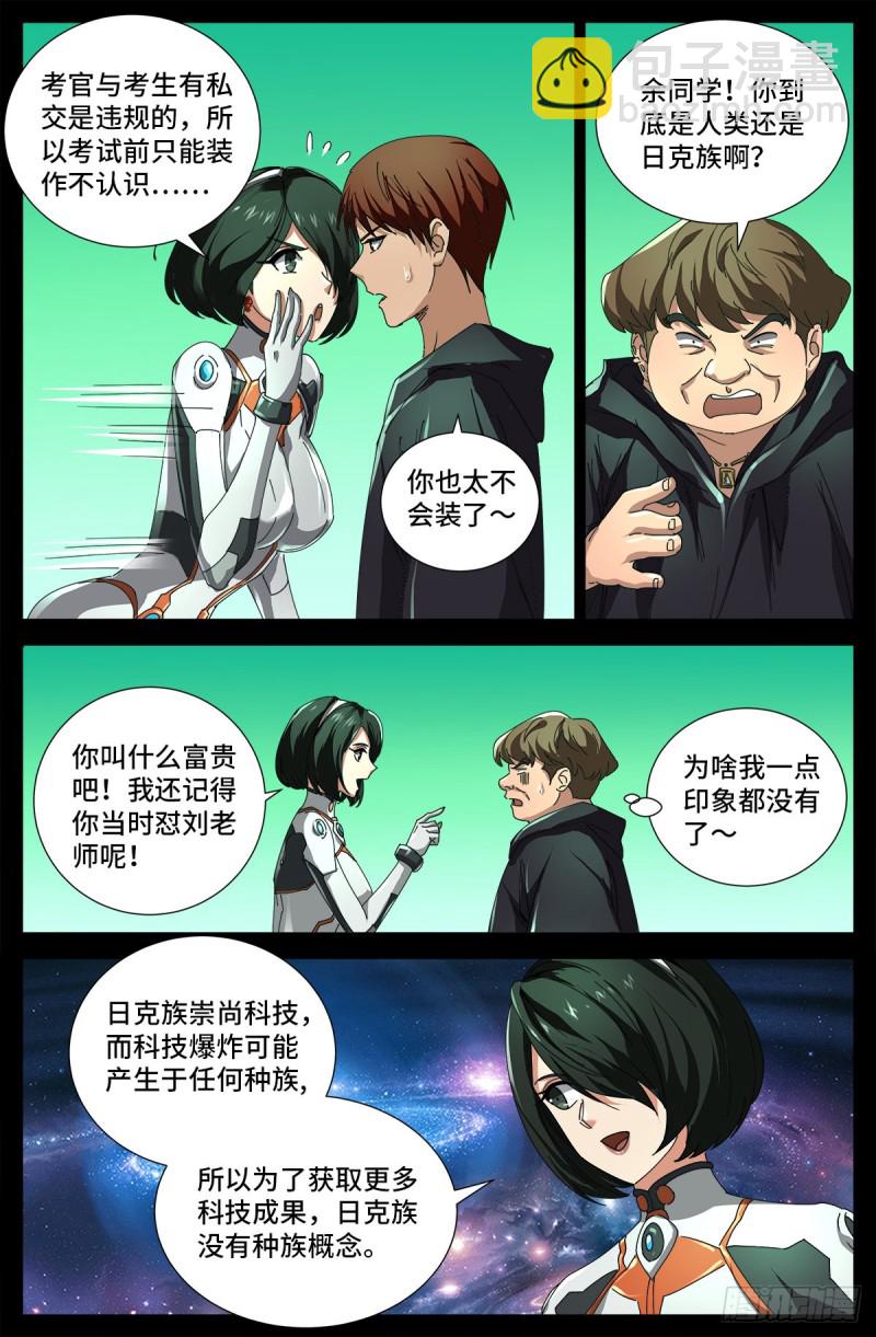 第679话 抵达小日克星-第663话