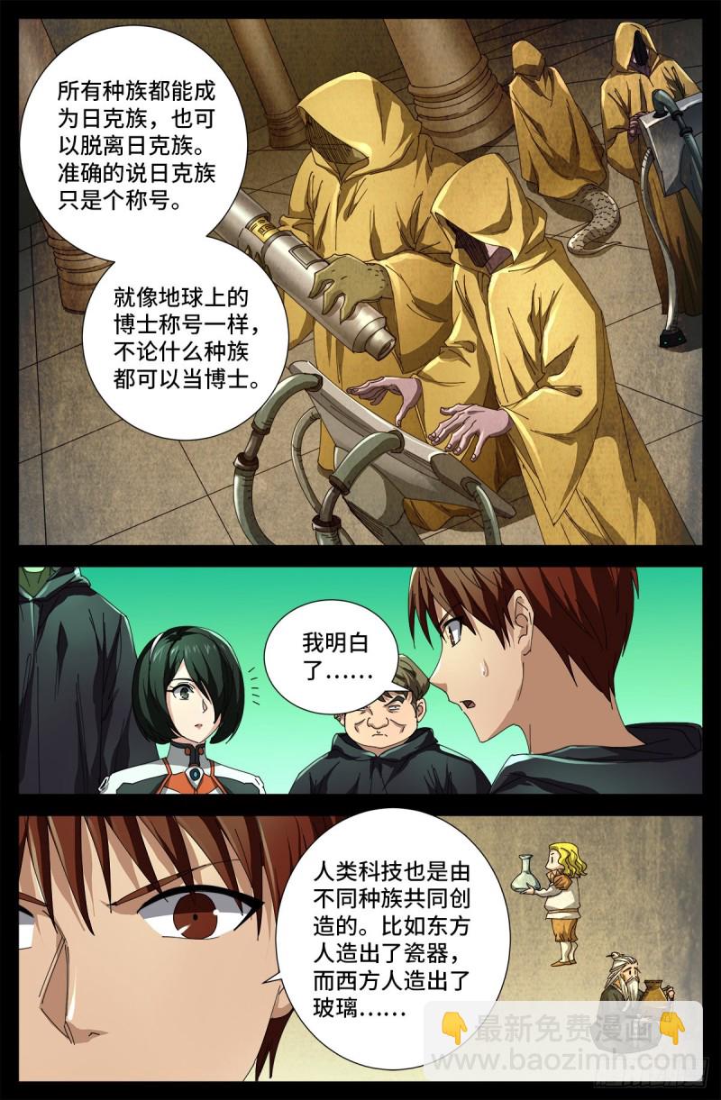第679话 抵达小日克星-第663话