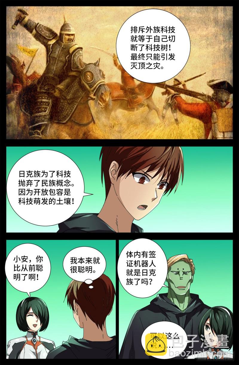 第679话 抵达小日克星-第663话