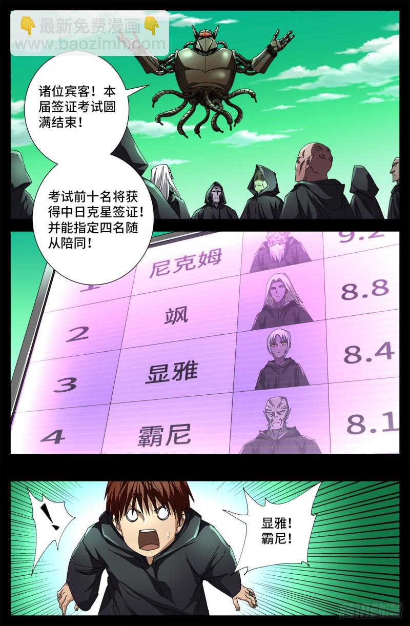 第679话 抵达小日克星-第663话