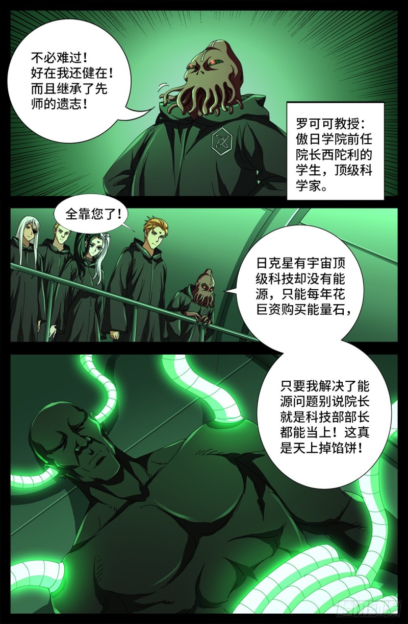 第681话 复活午亚之子-第665话