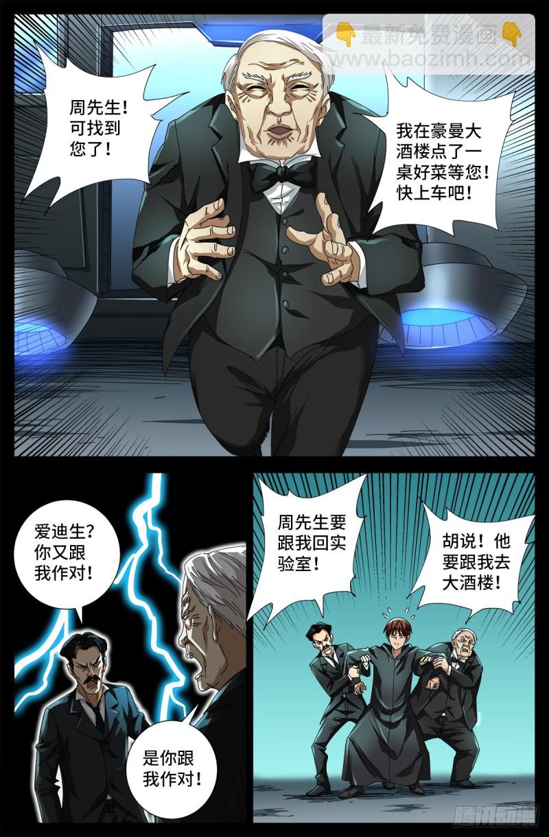 第681话 复活午亚之子-第665话