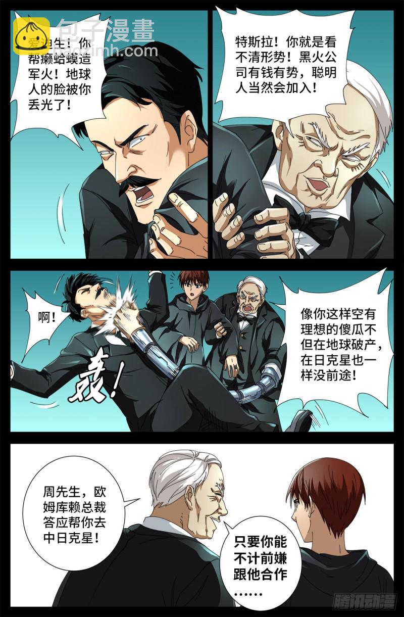 第681话 复活午亚之子-第665话