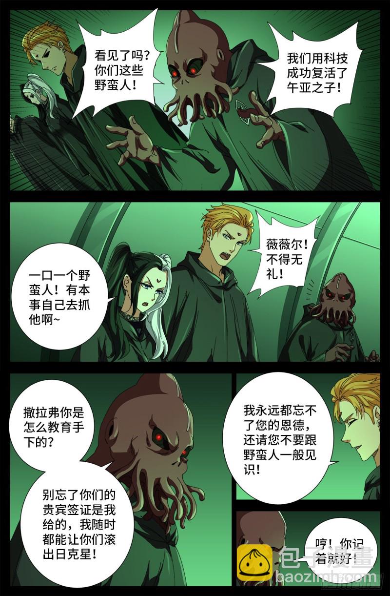 第681话 复活午亚之子-第665话