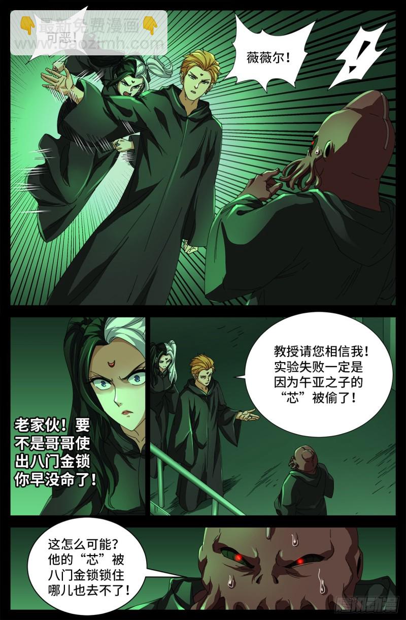 第681话 复活午亚之子-第665话