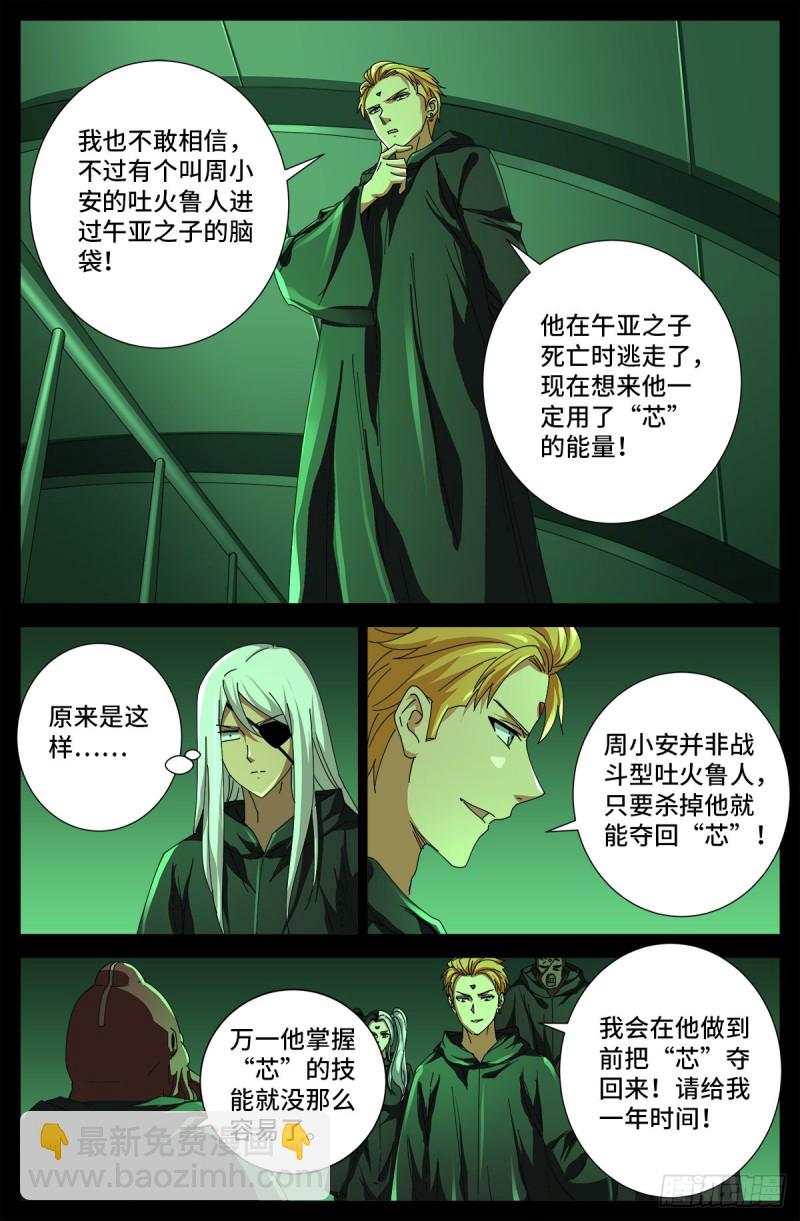 第681话 复活午亚之子-第665话