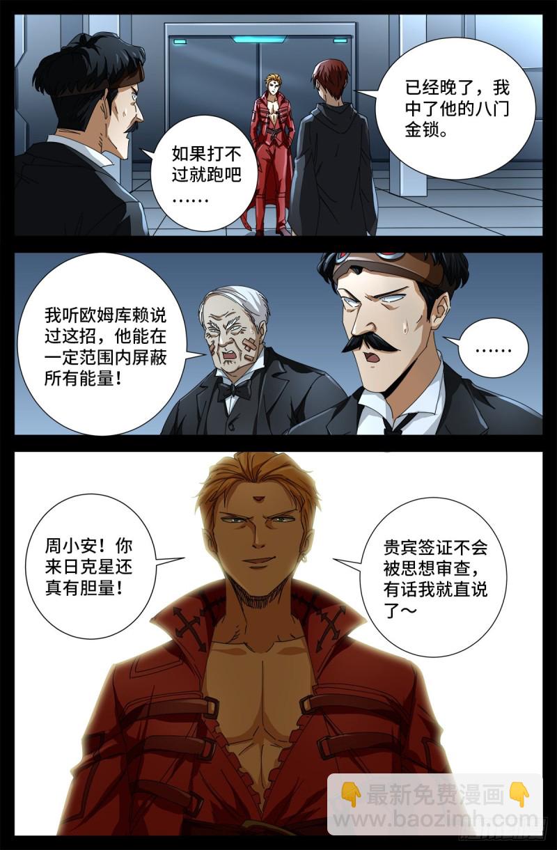 第683话 老树盘根-第667话