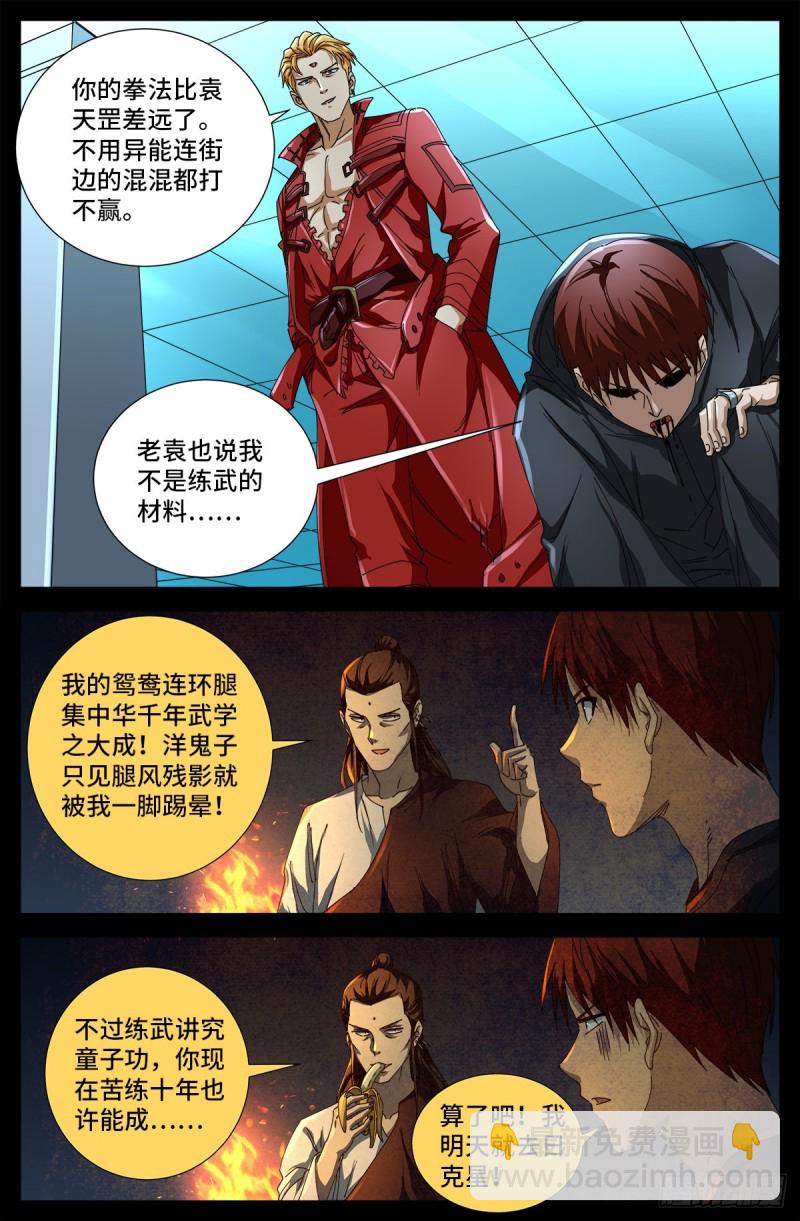 第683话 老树盘根-第667话