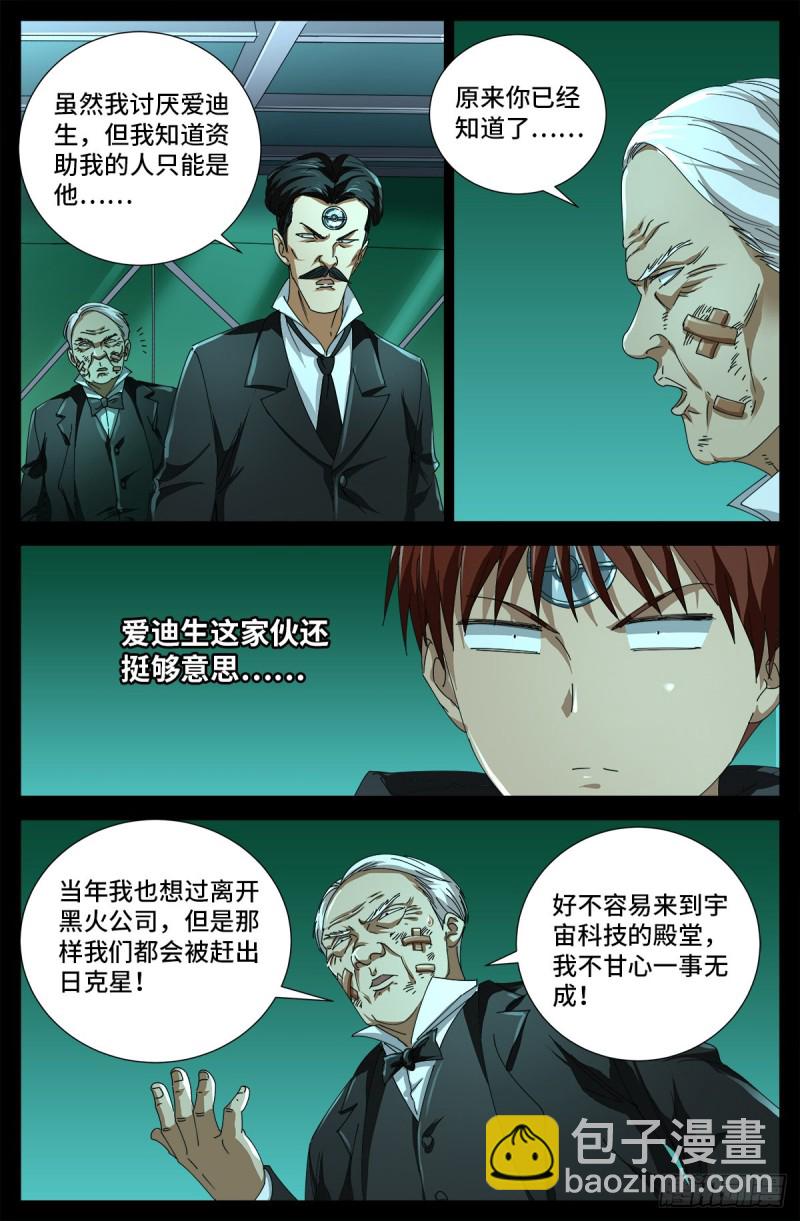 第683话 老树盘根-第667话