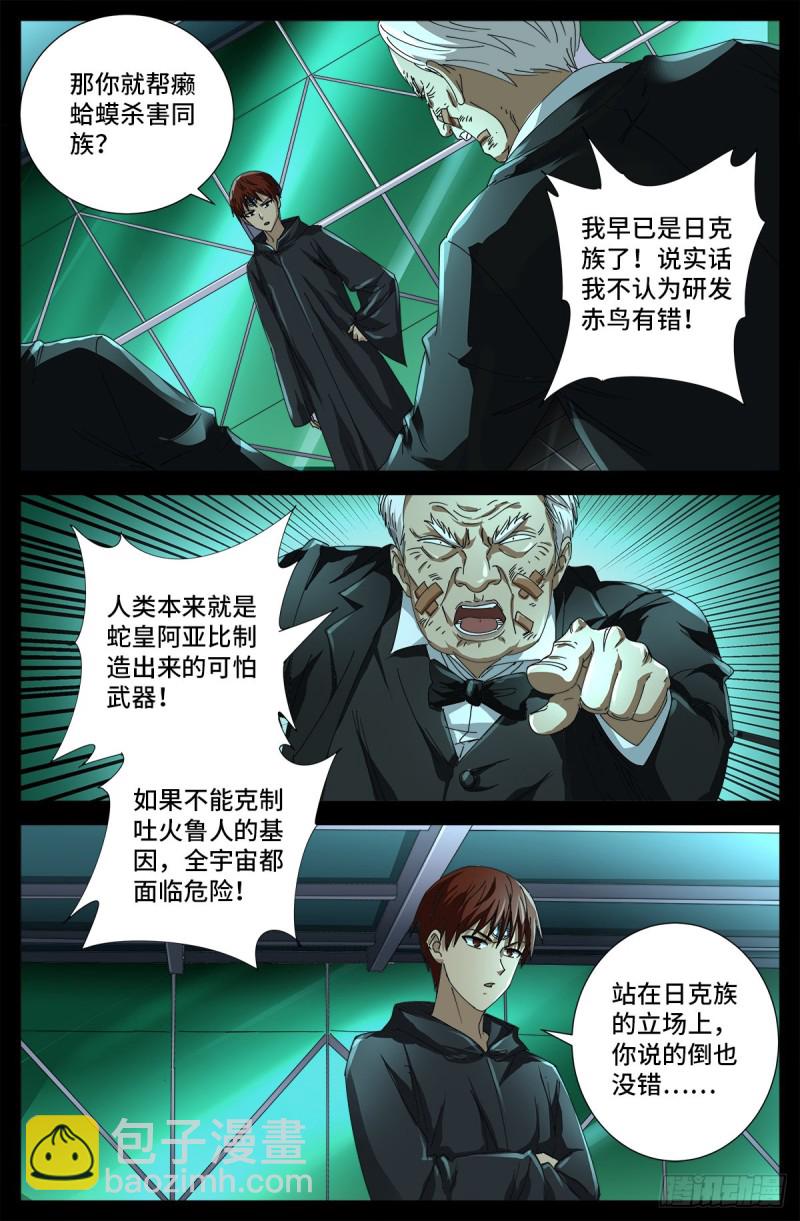 第683话 老树盘根-第667话