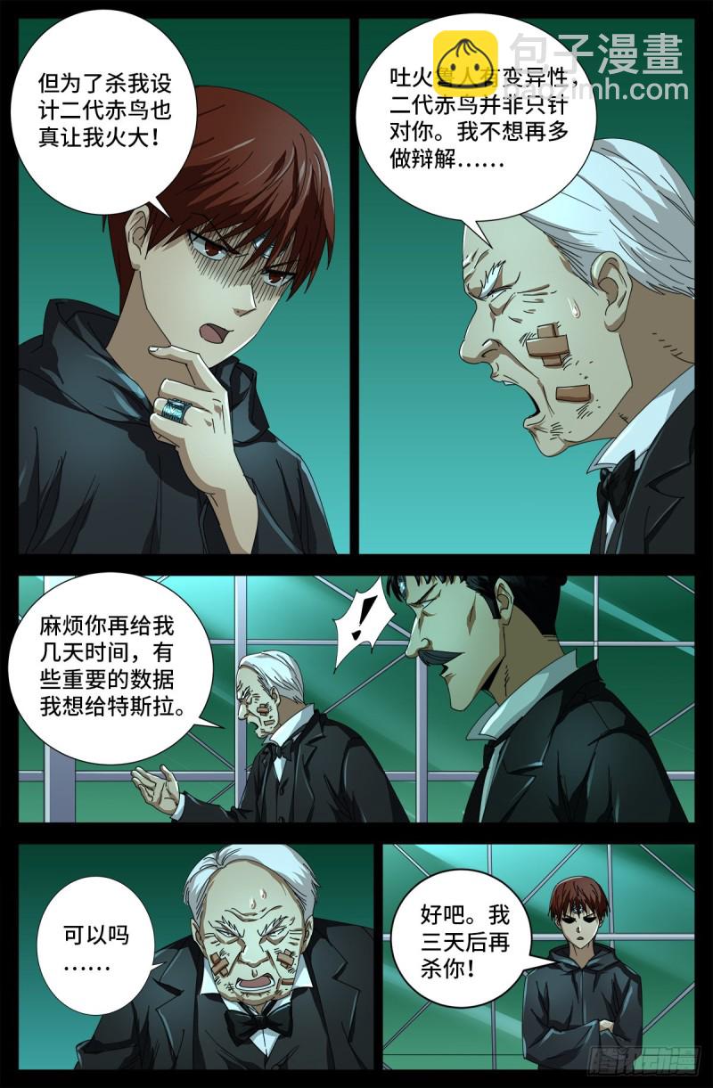 第683话 老树盘根-第667话